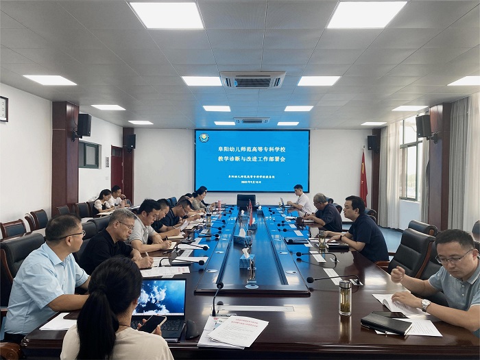 我校召开教学诊断与改进工作部署会