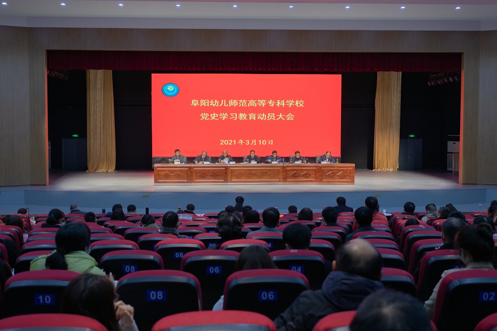 党史学习动员大会.jpg 党史学习动员大会.jpg