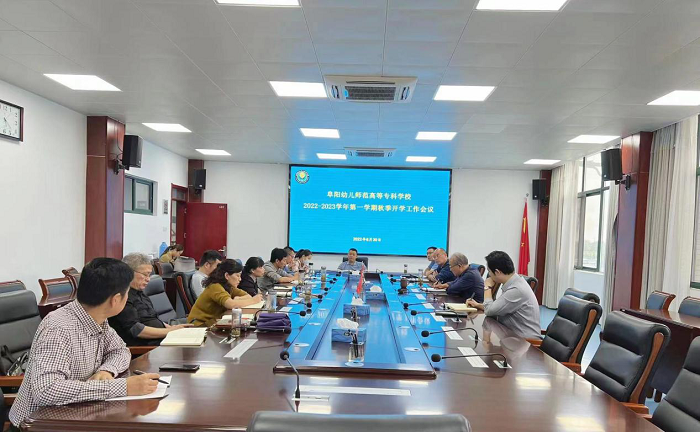 学校召开新学期工作部署会