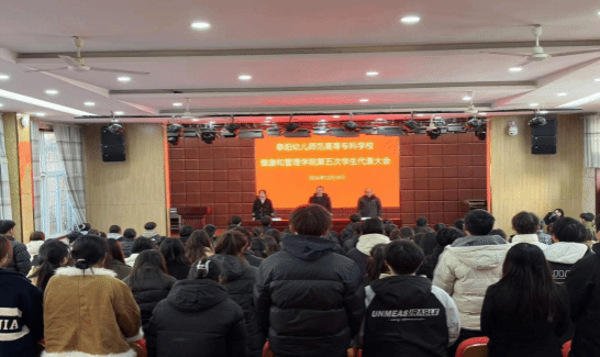 健康和管理学院第五次学生代表大会胜利召开